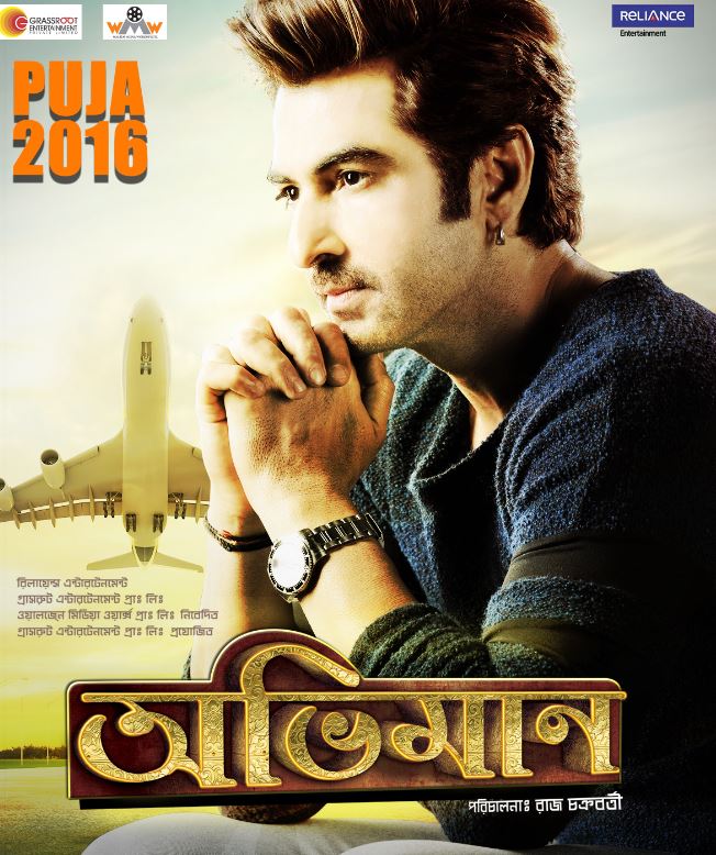 Abhimaan 2016 Bengali Movie Download 480p 720p 1080p FilmyHit