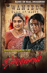 Dandupalayam 2024 Hindi Dubbed 480p 720p 1080p FilmyHit