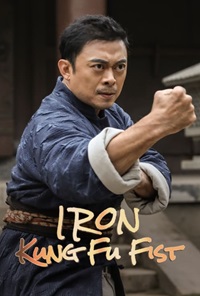 Iron Kung Fu Fist 2022 Hindi Dubbed Chinese 480p 720p 1080p Download FilmyHit
