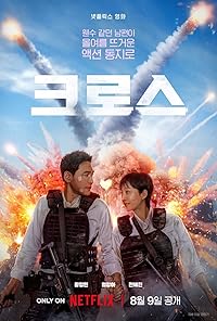 Mission Cross 2024 Hindi Dubbed English Korean 480p 720p 1080p FilmyHit 