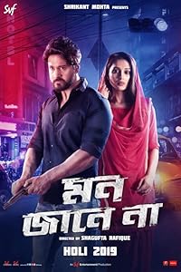 Mon Jaane Na 2019 Bengali Movie Download 480p 720p 1080p FilmyHit