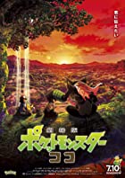 Pokemon the Movie Secrets of the Jungle 2021 Hindi Dubbed 480p 720p FilmyHit