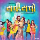 Satti Par Satto 2018 Gujarati Full Movie Download FilmyHit