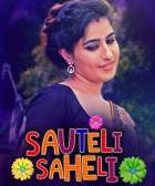 Sauteli Saheli 2021 S01 Kooku Web Series Download FilmyHit