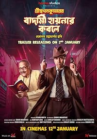Shri Swapankumarer Badami Hyenar Kobole 2024 Bengali Movie Download 480p 720p 1080p FilmyHit