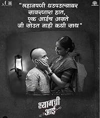 Shyamchi Aai 2023 Marathi Movie Download 480p 720p 1080p FilmyHit