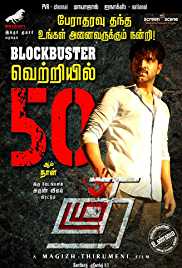 Thadam 2019 Hindi Dubbed 480p 300MB FilmyHit