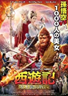 The Monkey King 3 2018 Hindi Dubbed 480p 720p 1080p FilmyHit