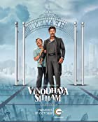 Vinodhaya Sitham 2021 Hindi Dubbed 480p 720p 1080p FilmyHit FilmyHit