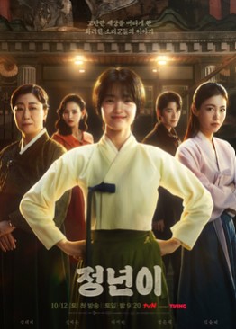 Jeongnyeon The Star Is Born 2024 Season 1 Korean Web Series Download 480p 720p 1080p FilmyHit